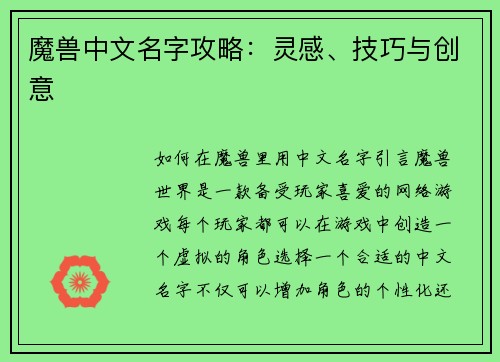 魔兽中文名字攻略：灵感、技巧与创意