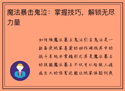魔法暴击鬼泣：掌握技巧，解锁无尽力量